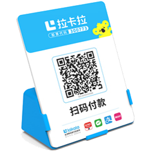 宜春拉卡拉全能收款Q码